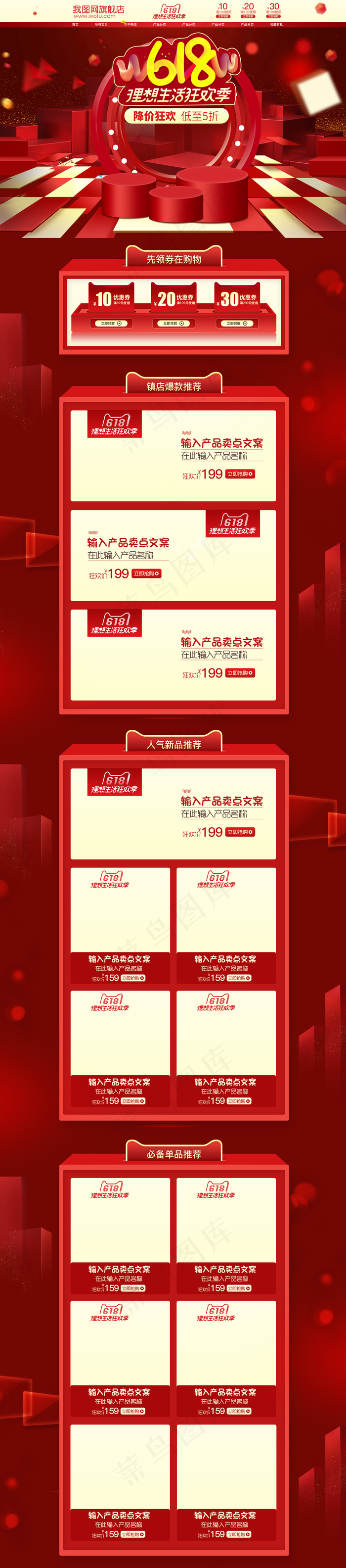 618狂欢季年中大促首页装修模版
