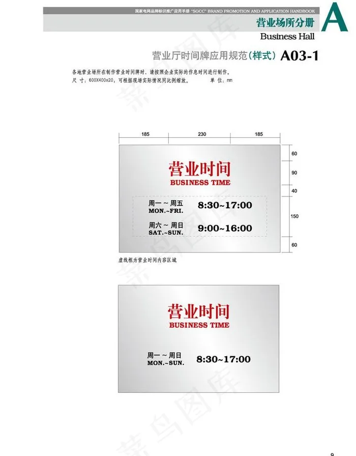 营业时间牌图片ai矢量模版下载