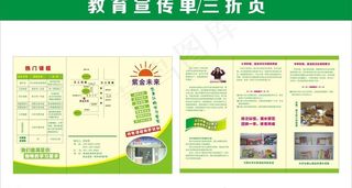 教育宣传单图片