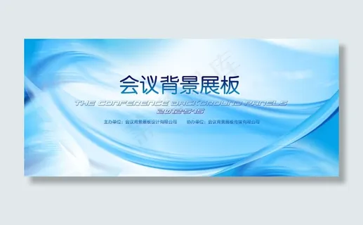 蓝色科技展板设计