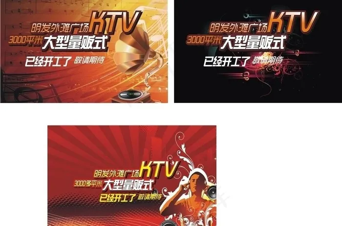 ktv量贩式图片cdr矢量模版下载