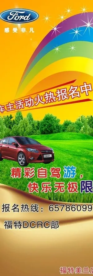 展架 福特汽车展架图片