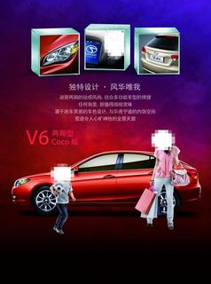 v6深蓝 东南三菱展板图片