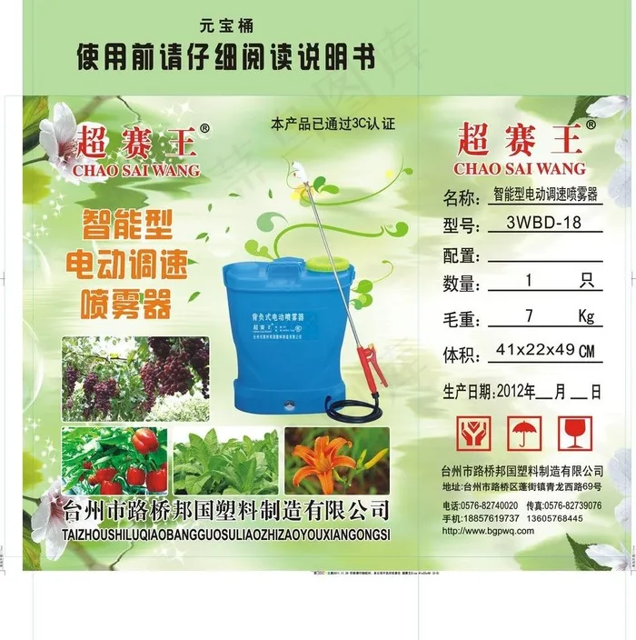 智能型喷雾器图片cdr矢量模版下载