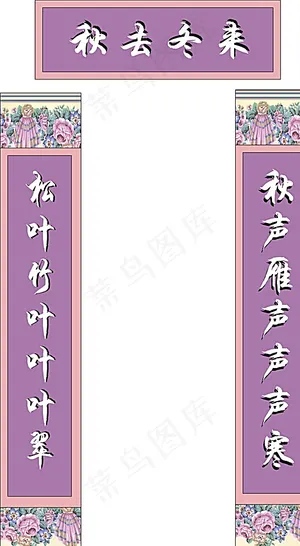 对联图片