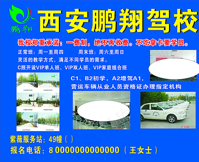 鹏翔驾校展板图片