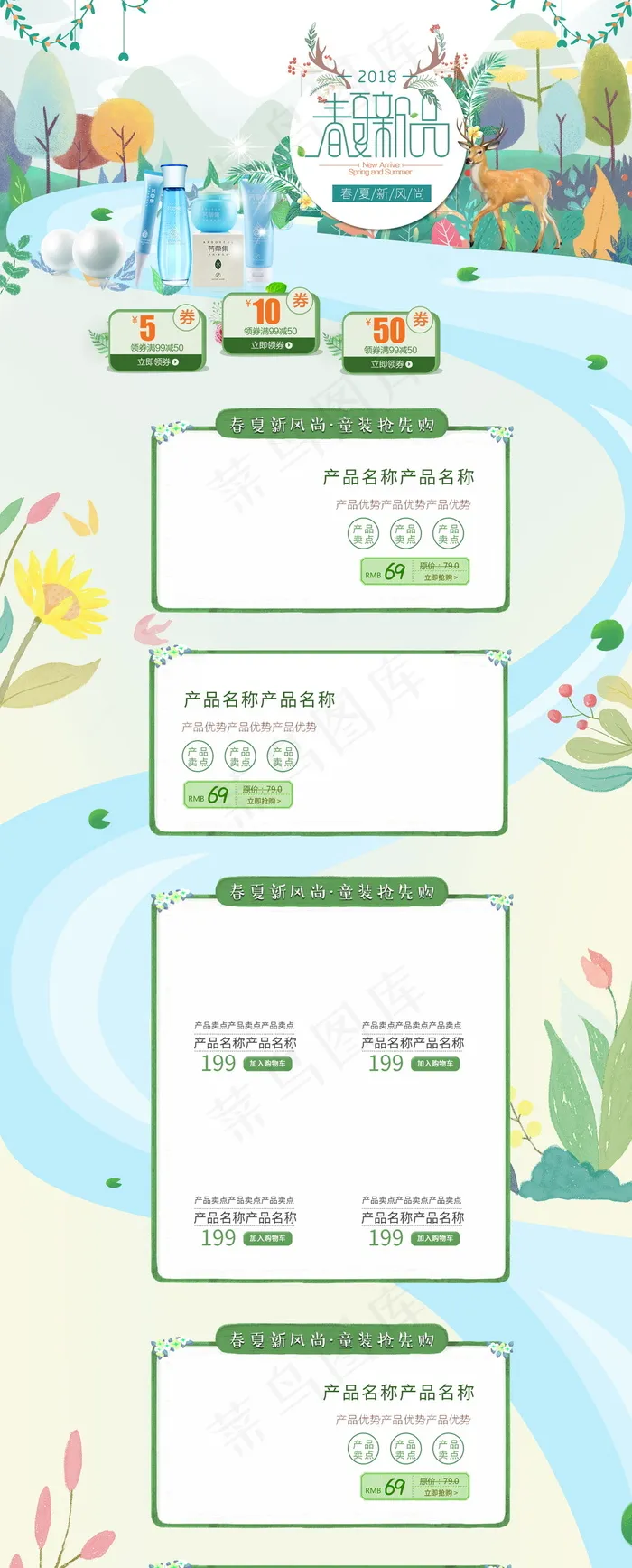 淘宝天猫春夏新风尚首页模板psd模版下载