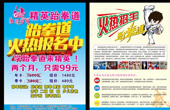 跆拳道单页图片cdr矢量模版下载