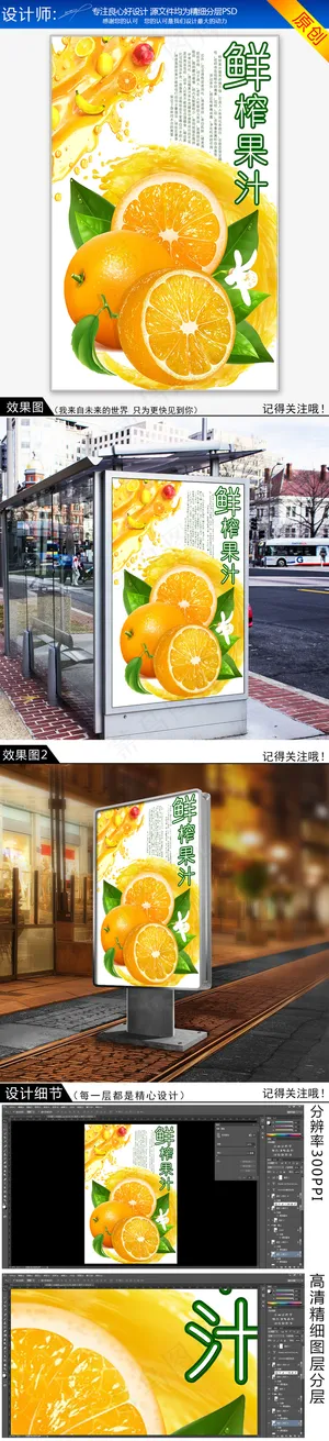 橙色鲜榨果汁宣传海报模板