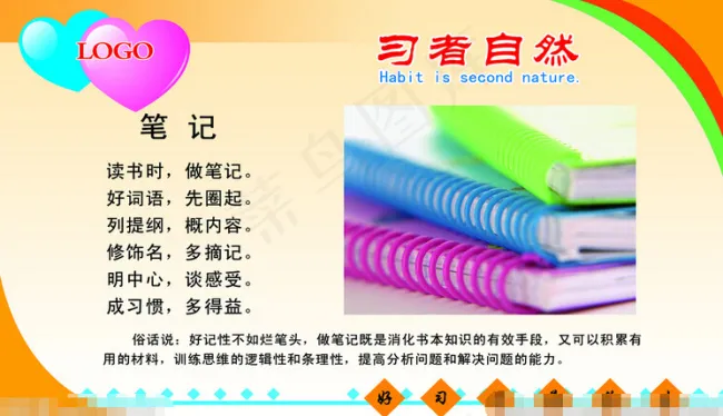 学校文化展板psd模版下载