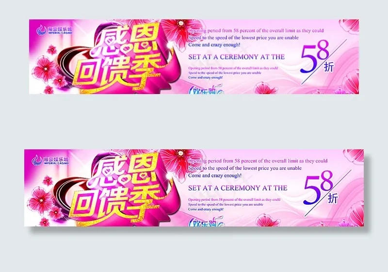 欢乐购感恩回馈季图片(9449X2362(DPI:300))psd模版下载
