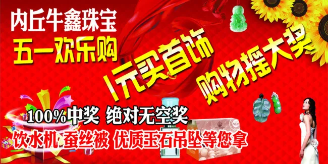 五一欢乐购(4724X2362(DPI:50))psd模版下载