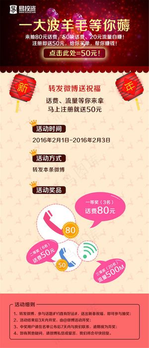 理财产品转发微博送祝福活动x展架模...