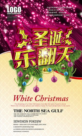 圣诞乐翻天银行金融理财活动海报ps...