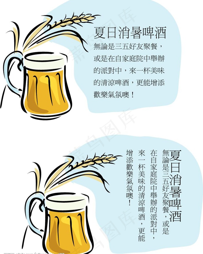 麦子啤酒矢量图片