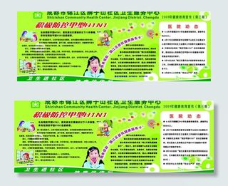 甲型H1N1健康教育宣传栏图片