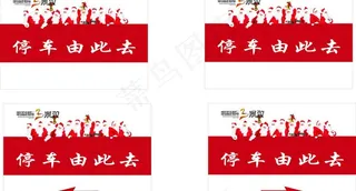 停车指示牌图片