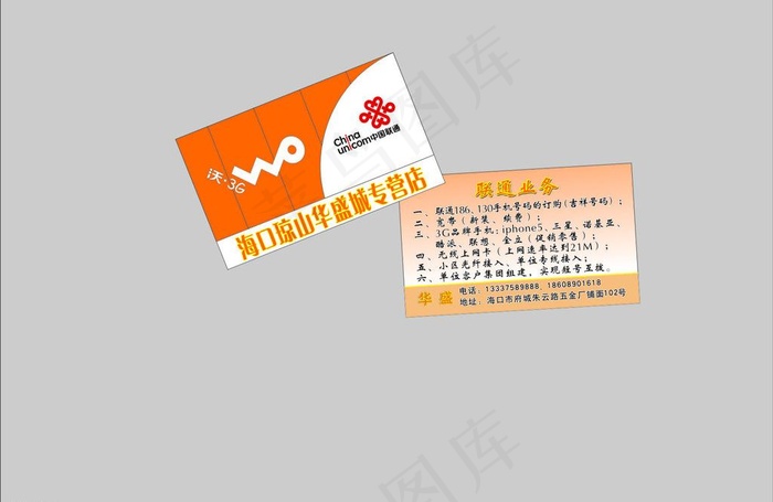 中国联通图片