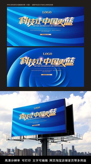 蓝色科技会议背景PSD