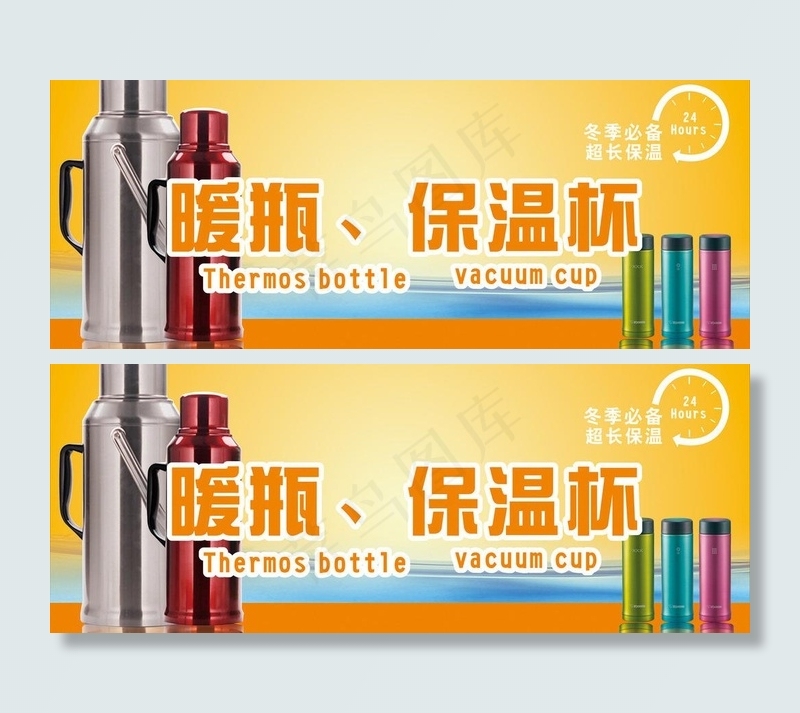 暖瓶保温杯吊牌图片(1500X1000)cdr矢量模版下载