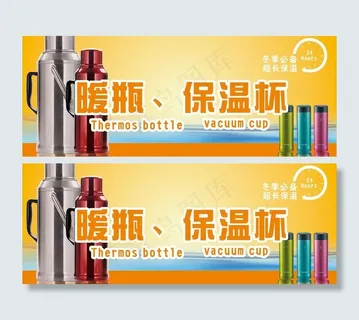暖瓶保温杯吊牌图片