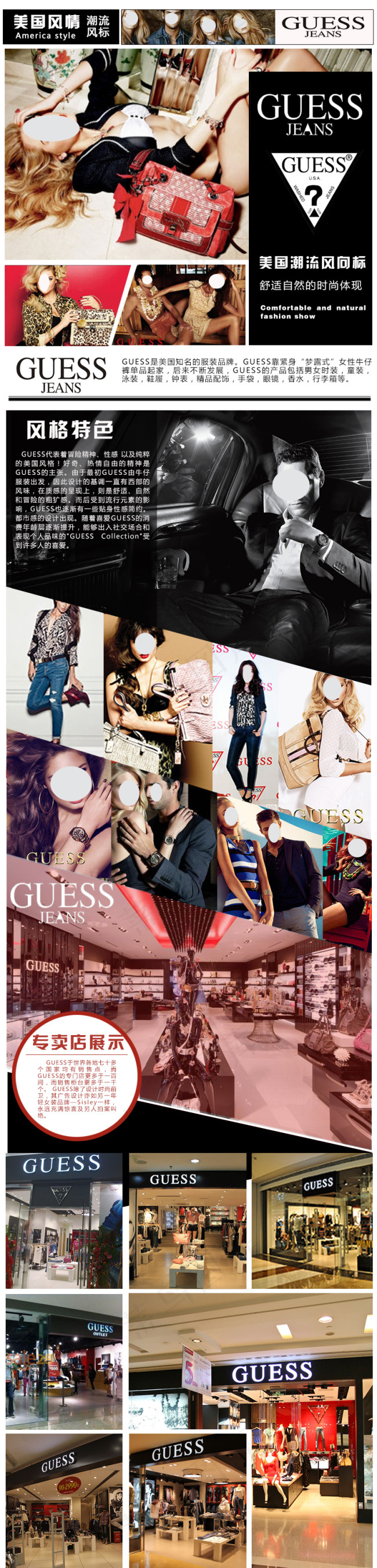 美国品牌guess 潮流风向标psd模版下载