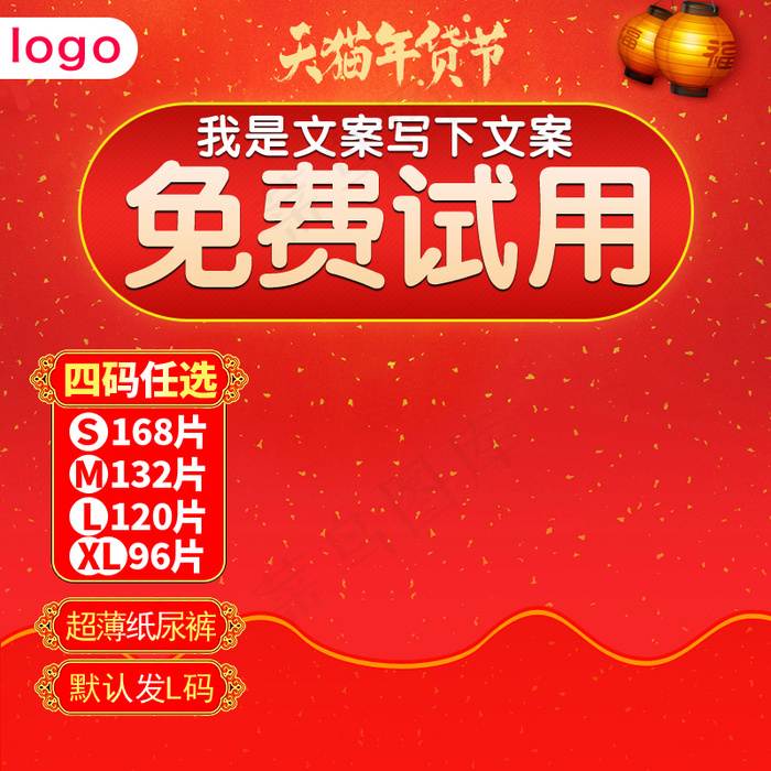 年货节钻展直通车淘宝新年主图春节推广图