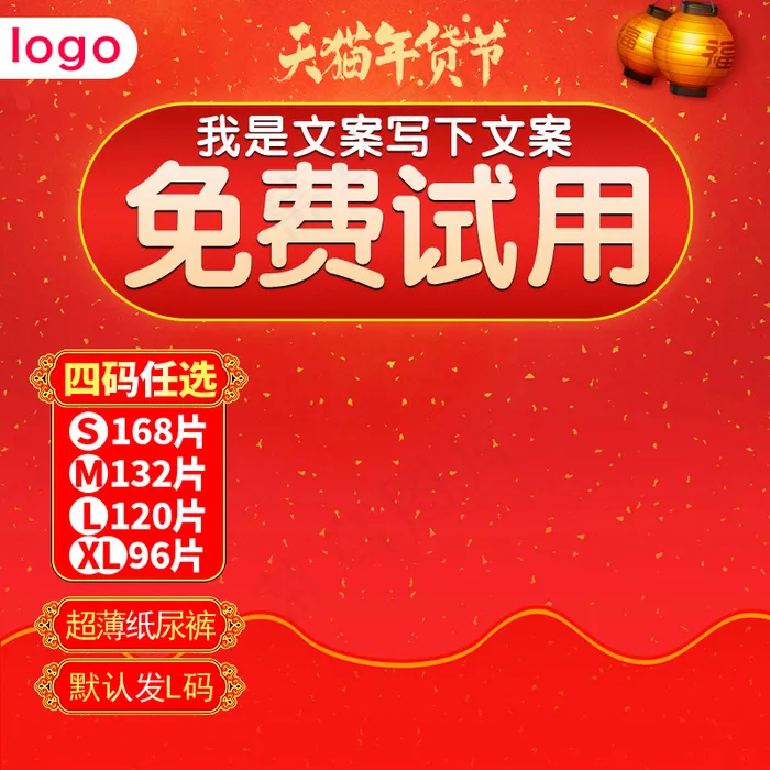 年货节钻展直通车淘宝新年主图春节推广图