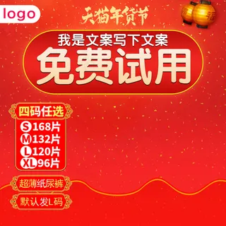 年货节钻展直通车淘宝新年主图春节推广图