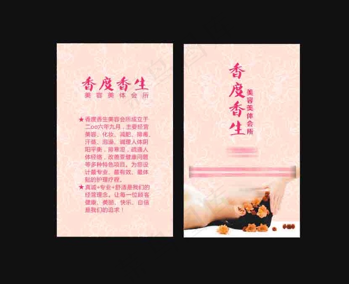 美容美体名片cdr矢量模版下载