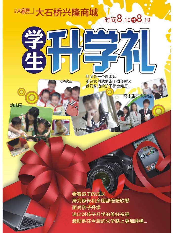 学生用品展图片psd模版下载