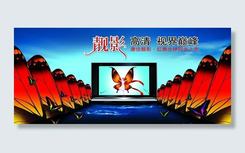 液晶电视海报图片(8268X4148(DPI:350))psd模版下载