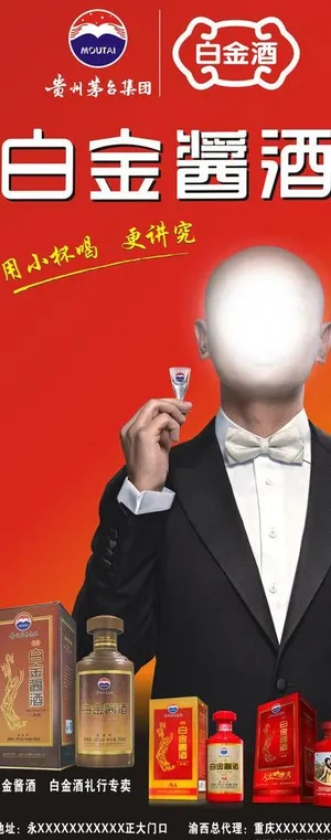 茅台海报图片