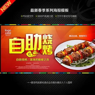 自助烧烤图片
