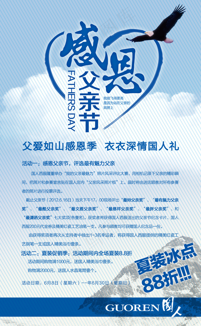 感恩父亲节(2268X3685(DPI:72))psd模版下载
