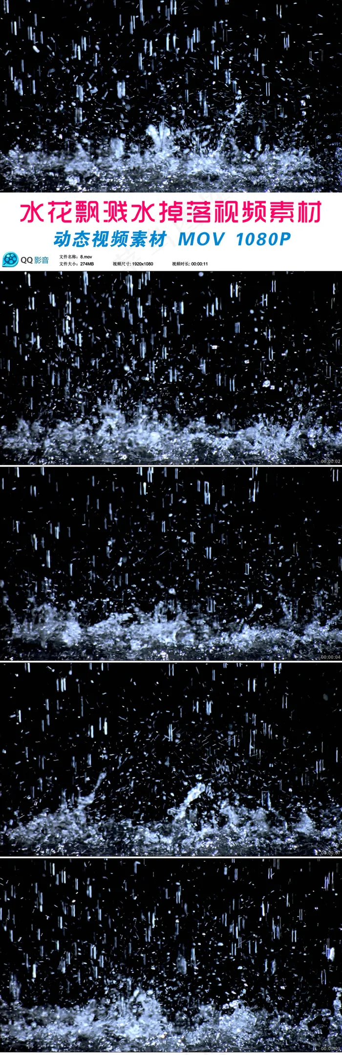 水花飘溅水掉落动态视频素材