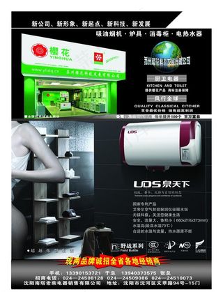 樱花电器和泉天下热水器