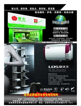 樱花电器和泉天下热水器