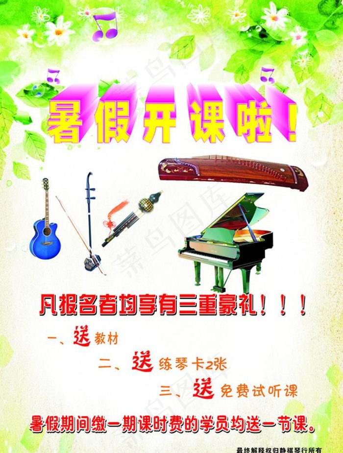 音乐琴行培训海报图片cdr矢量模版下载