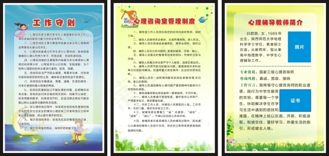 心理咨询室制度牌(1400X700)cdr矢量模版下载