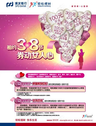 浦发银行宣传单