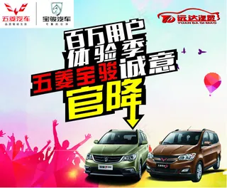 五菱宝骏