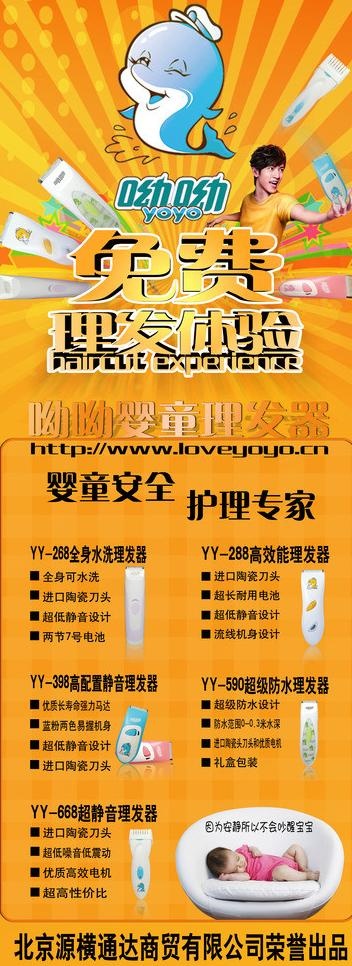 呦呦理发器免费理发体验易拉宝图片(3150X7874(DPI:100))psd模版下载