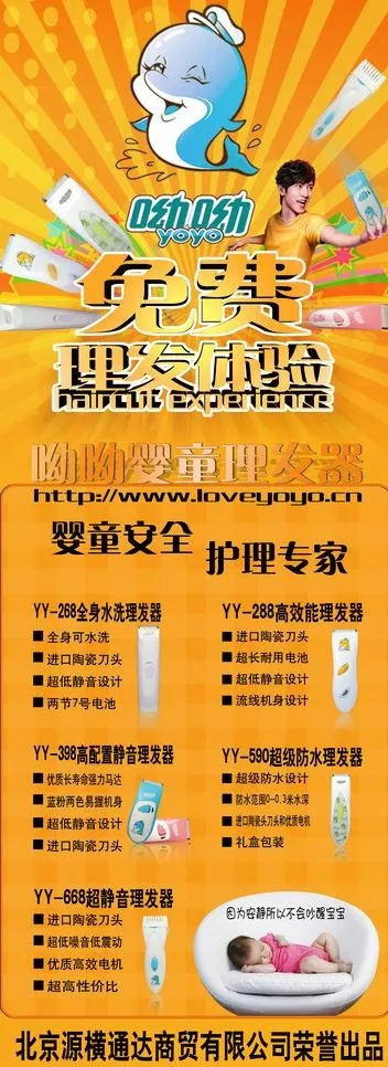 呦呦理发器免费理发体验易拉宝图片(3150X7874(DPI:100))psd模版下载