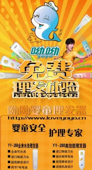 呦呦理发器免费理发体验易拉宝图片