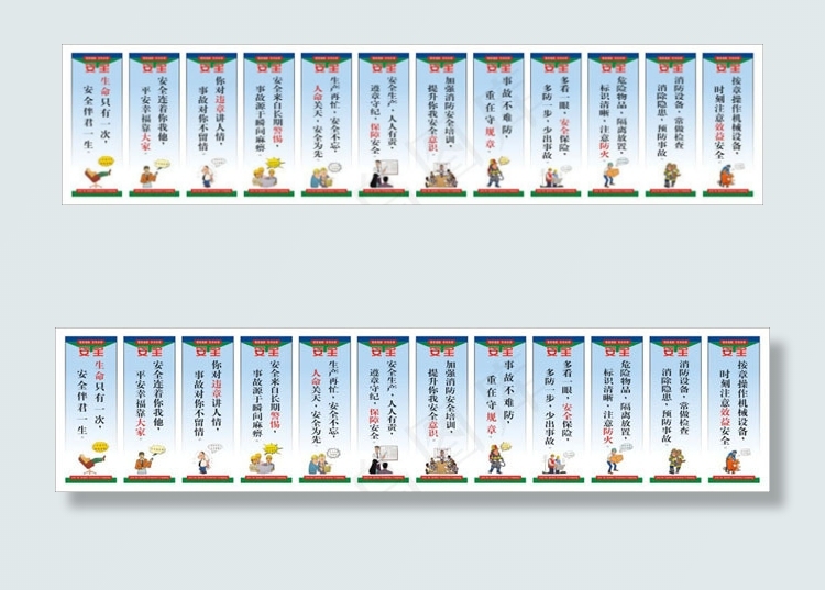 安全生产宣传标语矢量图(3900X900)cdr矢量模版下载