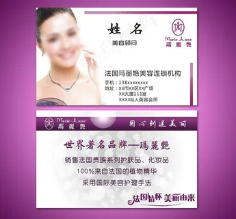 玛丽艳名片图片
