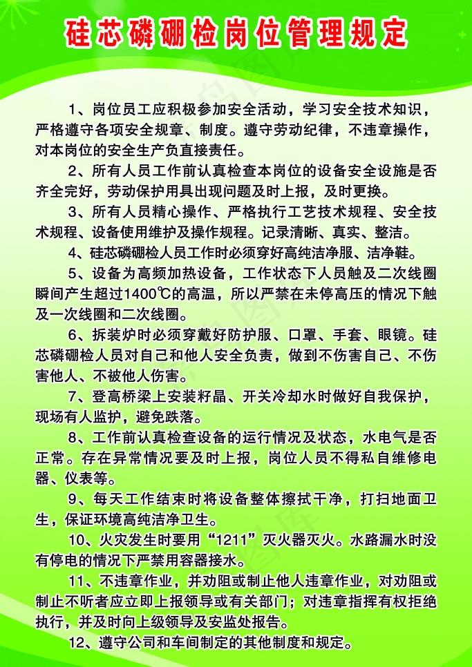 制度牌板图片psd模版下载