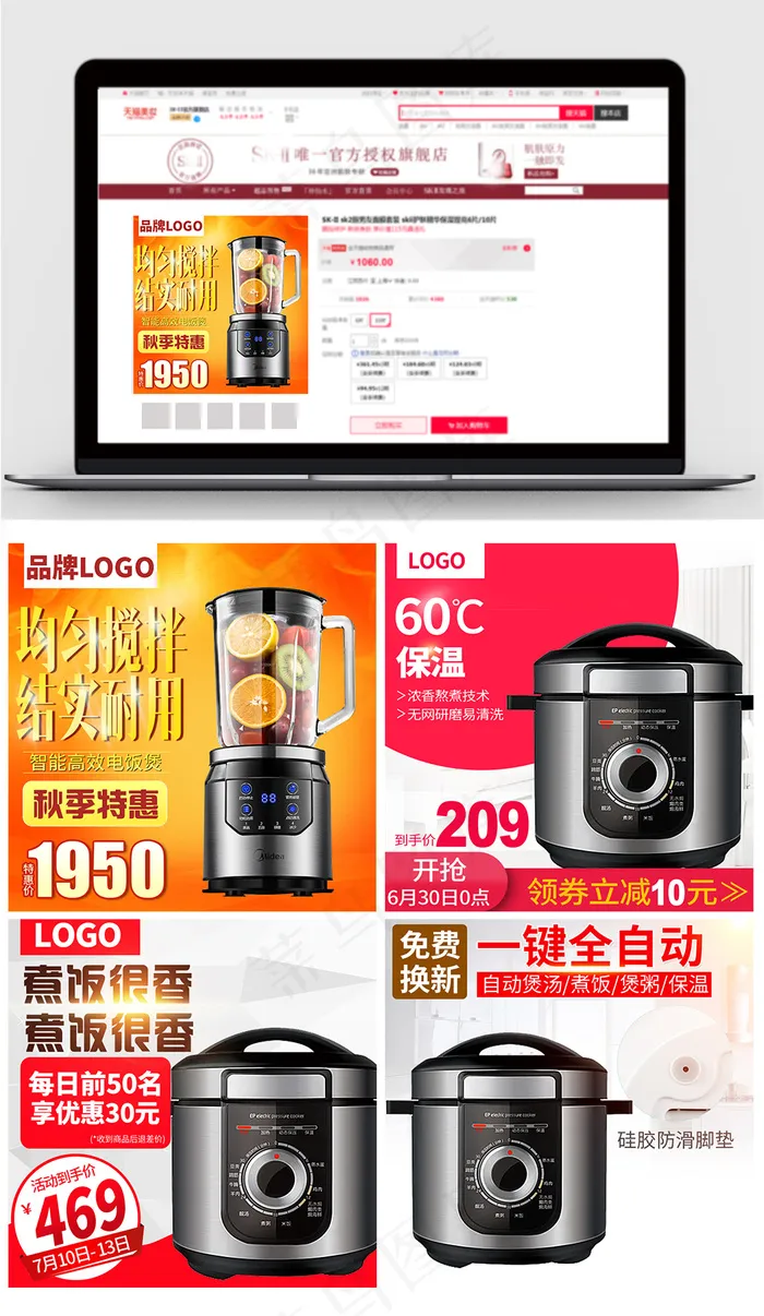 淘宝天猫家用厨房电器主图直通车