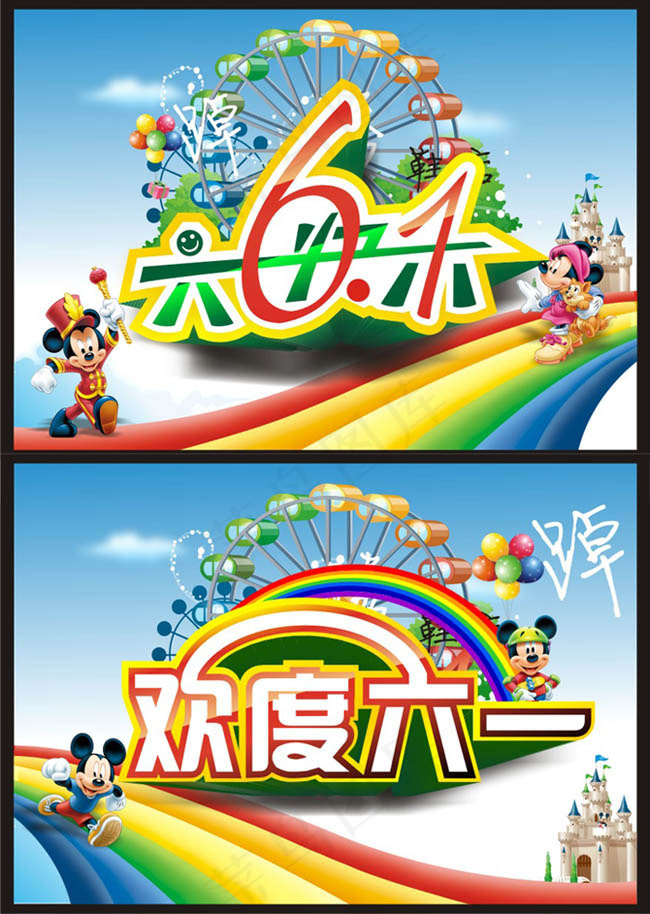 61儿童节海报设计矢量素材cdr矢量模版下载